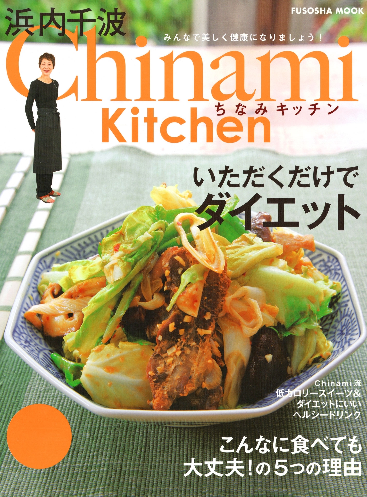 Chinami Kitchen いただくだけでダイエット
