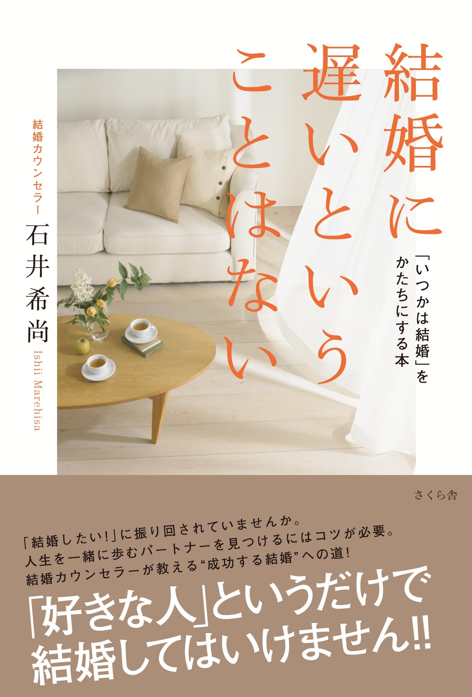 結婚に遅いということはない