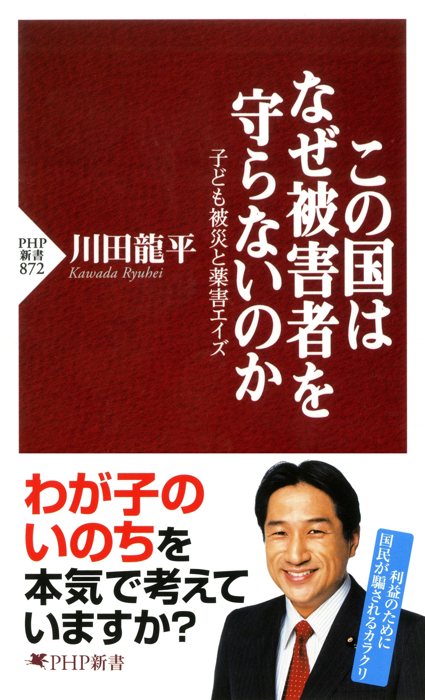 この国はなぜ被害者を守らないのか