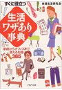 「生活」ワザあり事典
