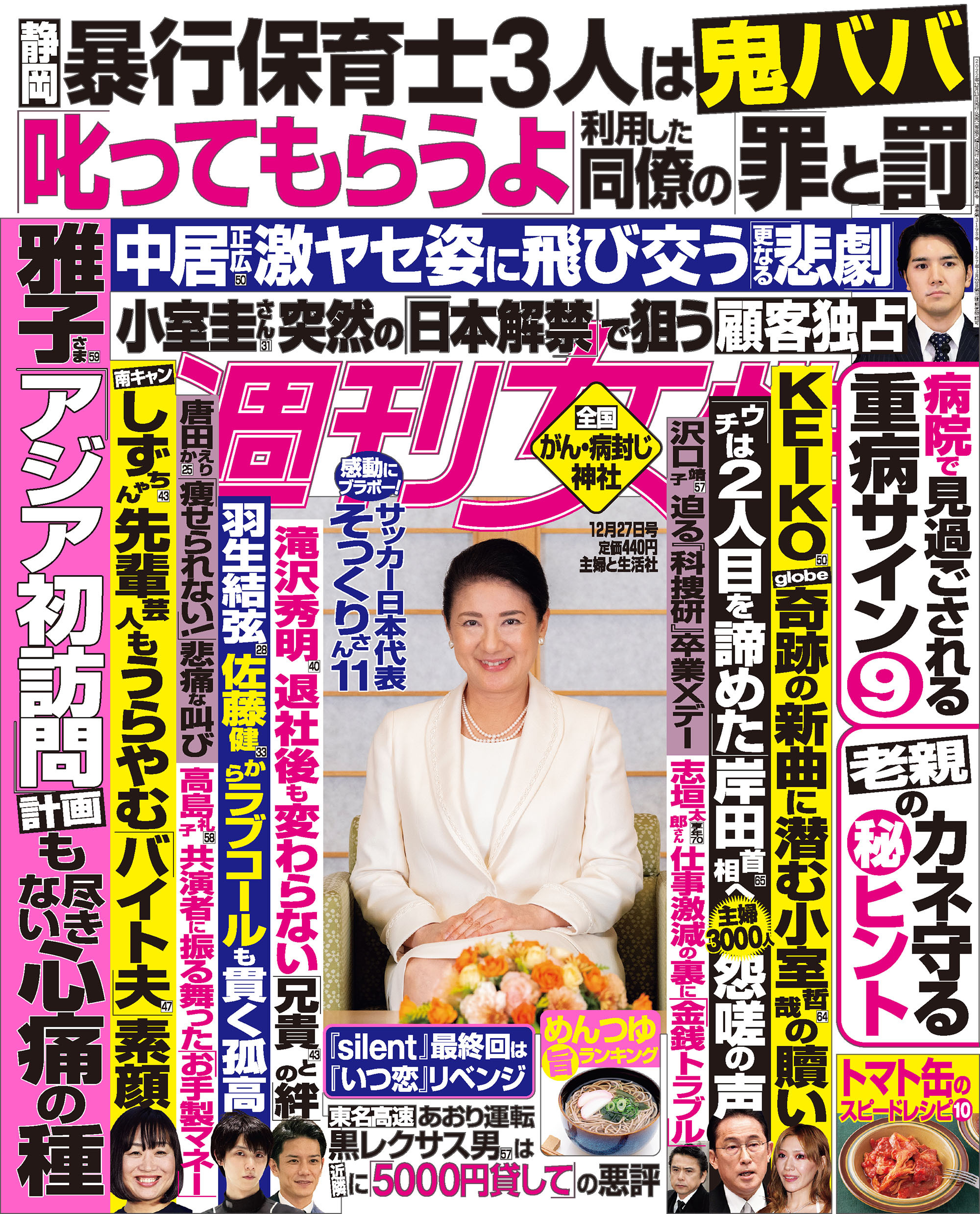 週刊女性 2022年12月27日号