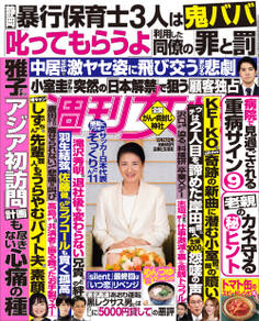 週刊女性 2022年12月27日号