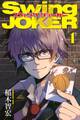 Swing JOKER(1)