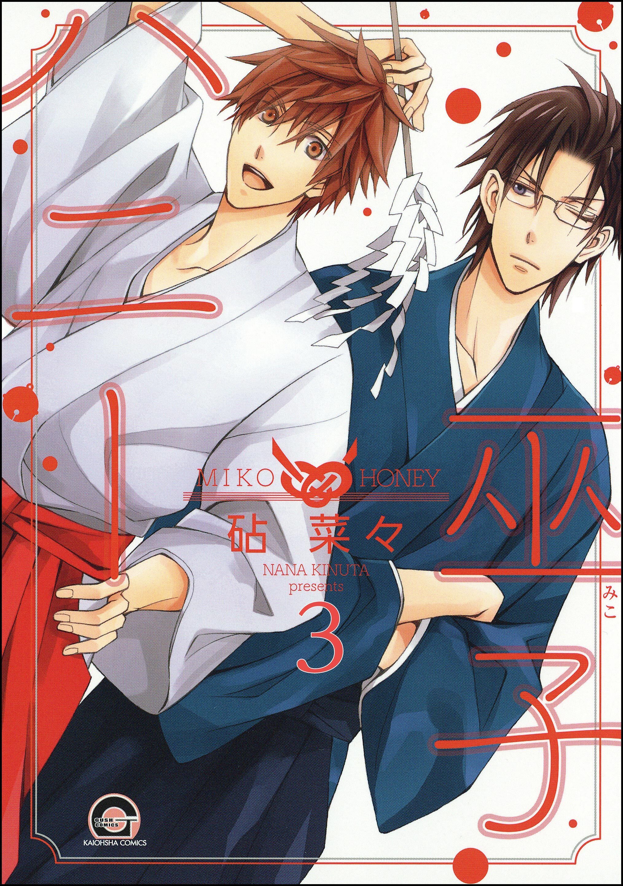 巫子ハニー（分冊版）　【第3話】