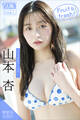 山本杏 【増量版 全50P】ミスマガのアソビバ! Fruit & fresh! ヤンマガデジタル写真集