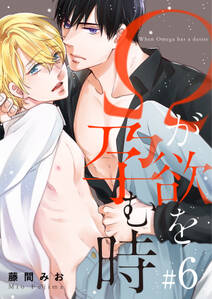 花ざかりのオメガバース 獣欲アルファと発情オメガ 無料 試し読みなら Amebaマンガ 旧 読書のお時間です 花ざかりのオメガバース 獣欲アルファと発情オメガ 無料 試し読みなら Amebaマンガ 旧 読書のお時間です