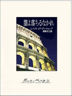 闇よ落ちるなかれ