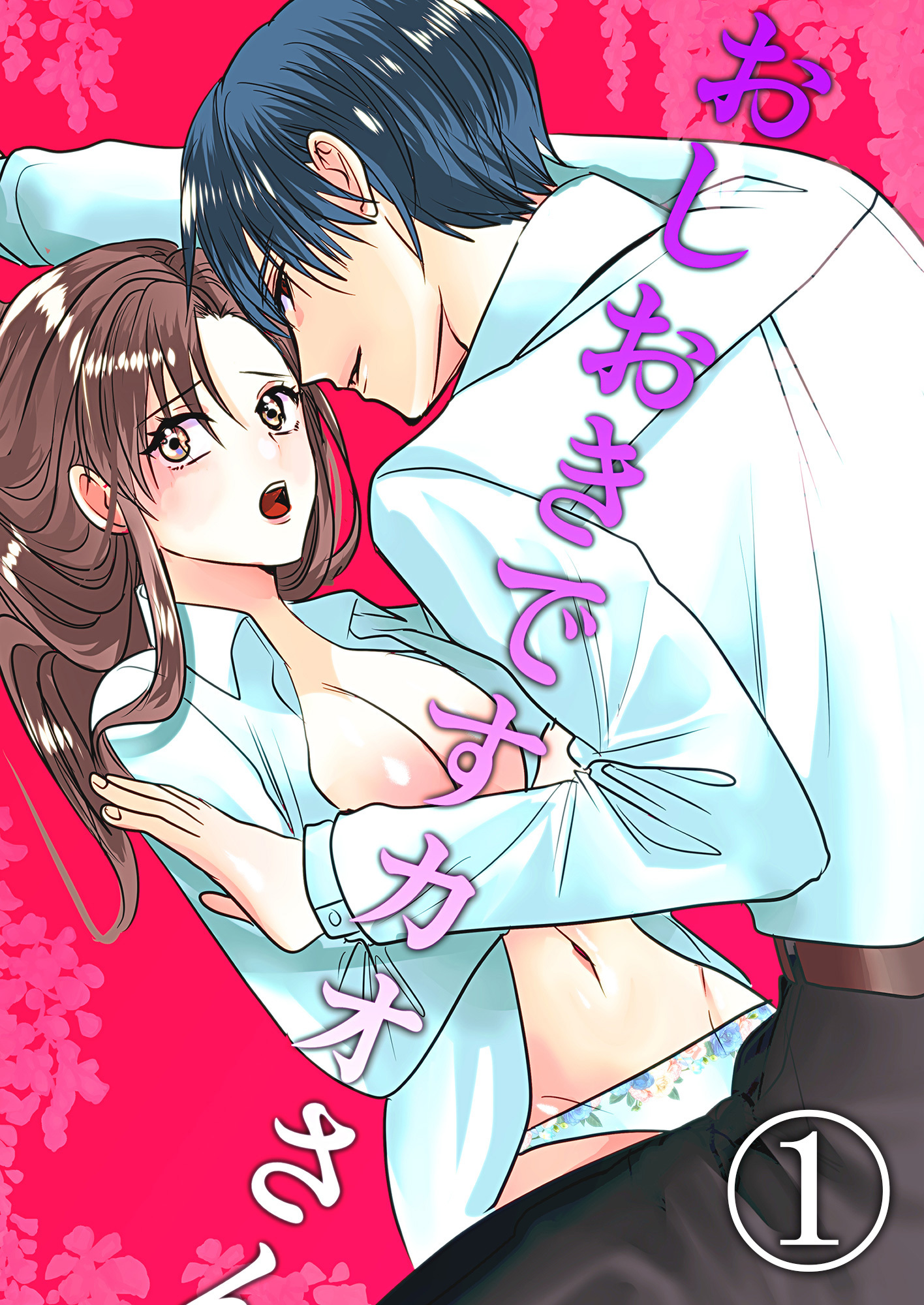 おしおきですカオさん1