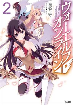 「ウォーエルフ・オンライン」シリーズ