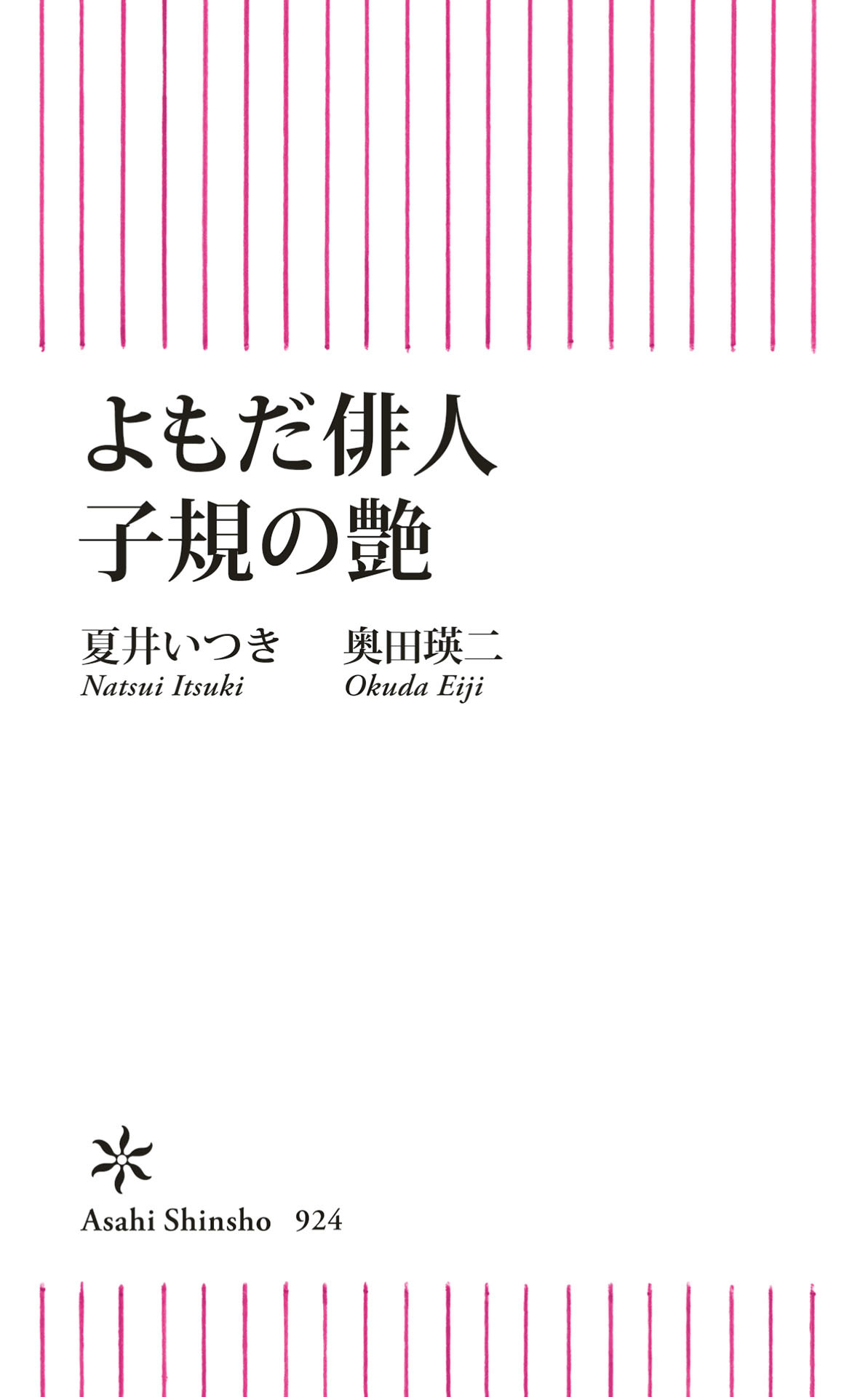 よもだ俳人子規の艶