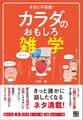本当に不思議! カラダのおもしろ雑学