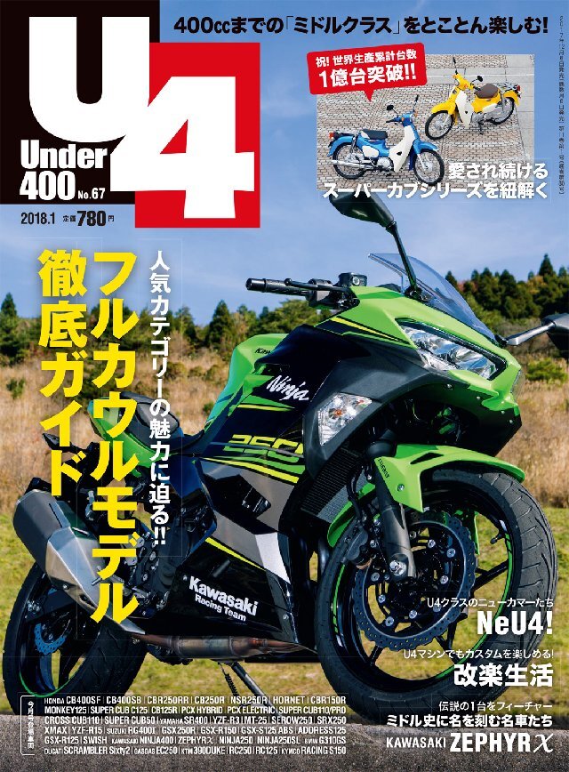 Under400 2018年1月号