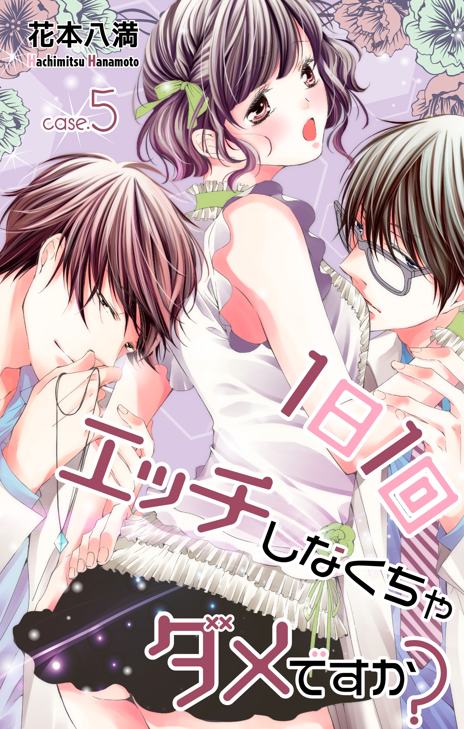 Love Jossie　1日1回エッチしなくちゃダメですか？　story05