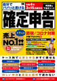 自分でパパッと書ける確定申告 令和4年3月15日締切分
