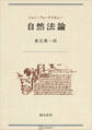 自然法論