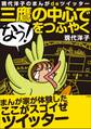 三鷹の中心で「なう!」をつぶやく