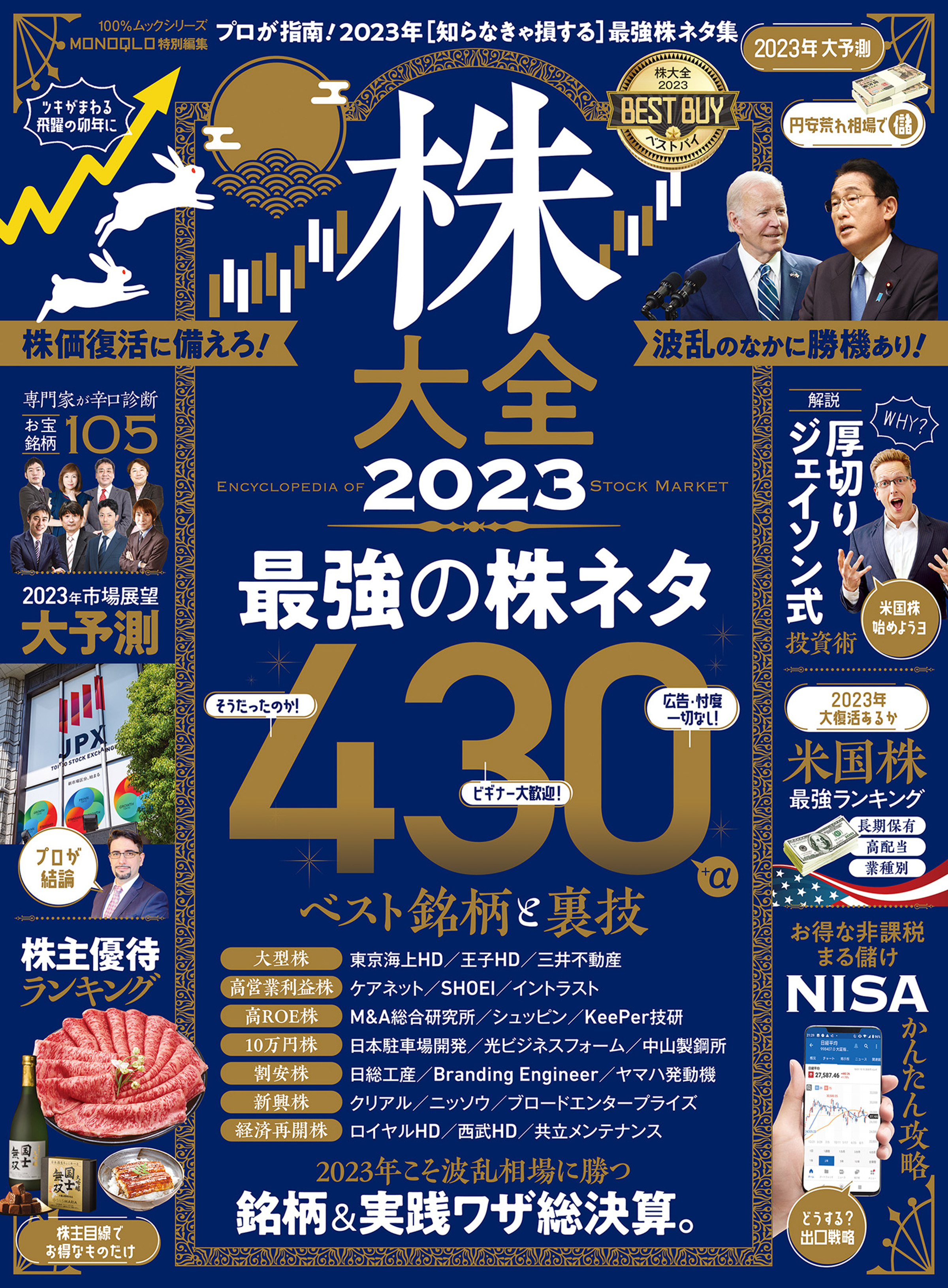 100％ムックシリーズ　株大全 2023