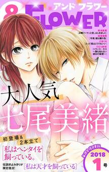 &フラワー 2018年1号