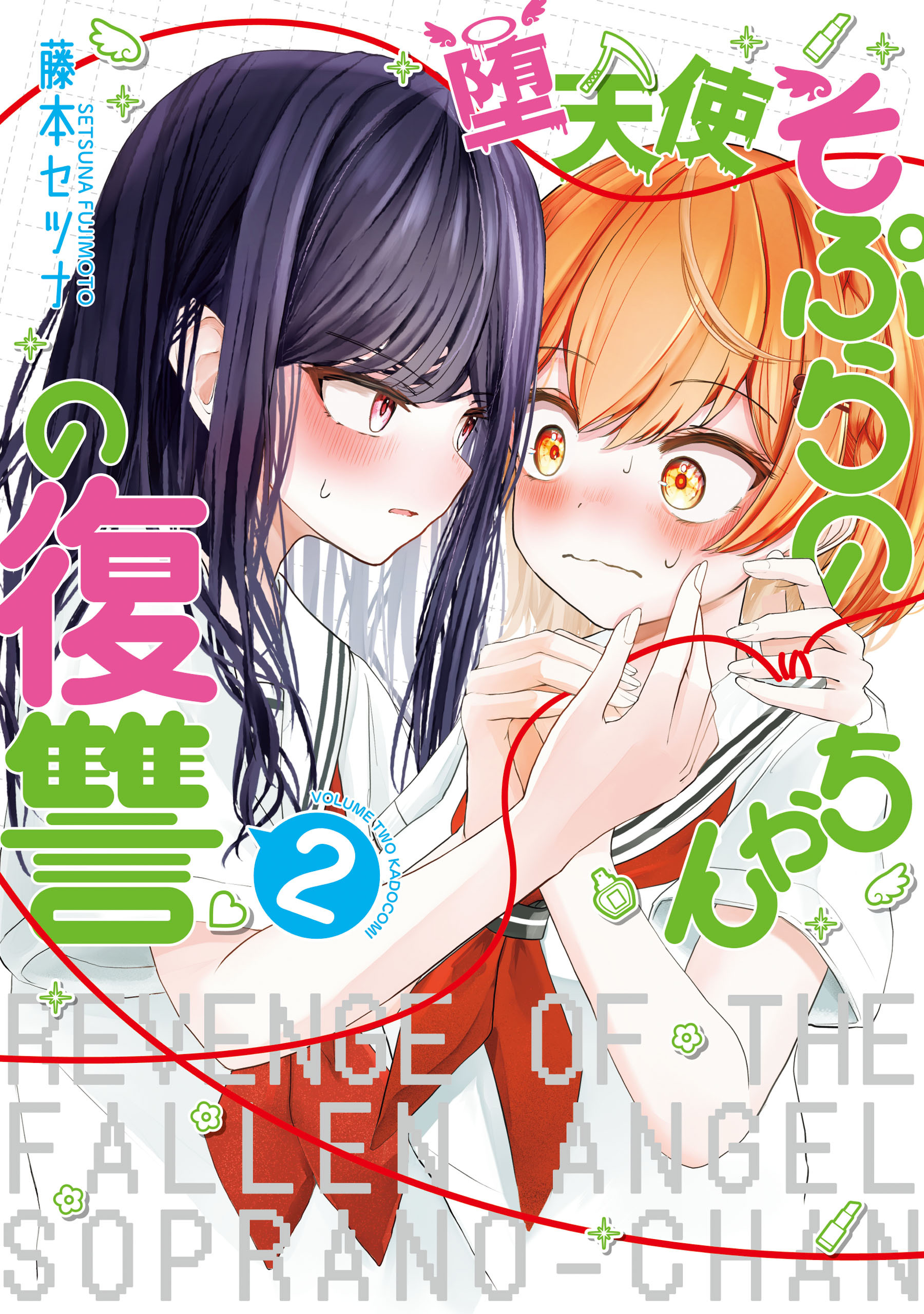 堕天使そぷらのちゃんの復讐