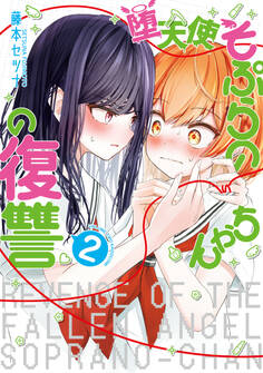 堕天使そぷらのちゃんの復讐2