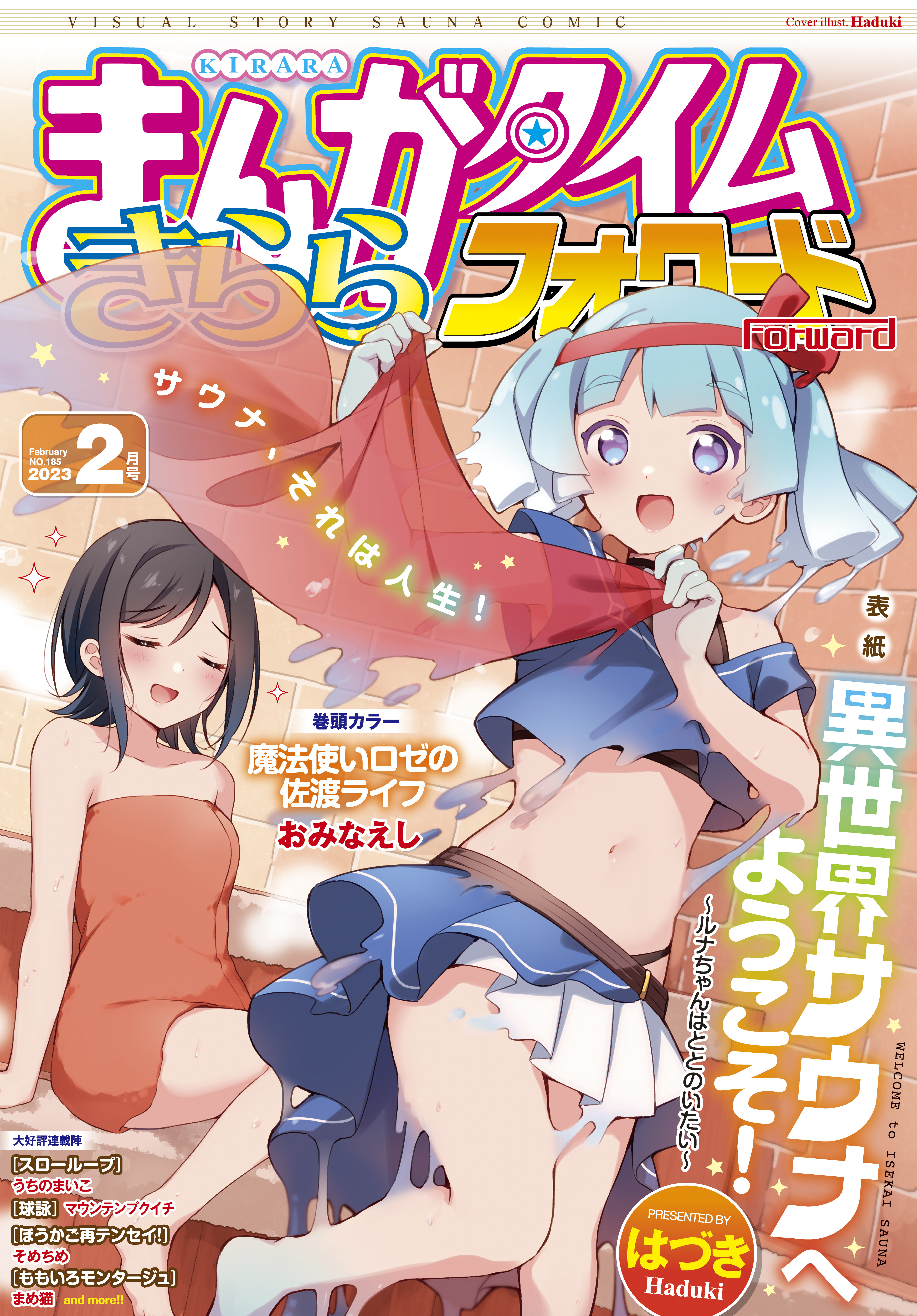 まんがタイムきららフォワード|まんがタイムきららフォワード編集部|人気マンガを毎日無料で配信中! 無料・試し読み・全巻読むならAmebaマンガ