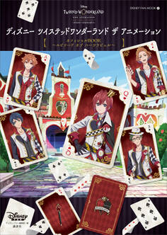 『ディズニー ツイステッドワンダーランド ザ アニメーション』オフィシャルBOOK~エピソード オブ ハーツラビュル~