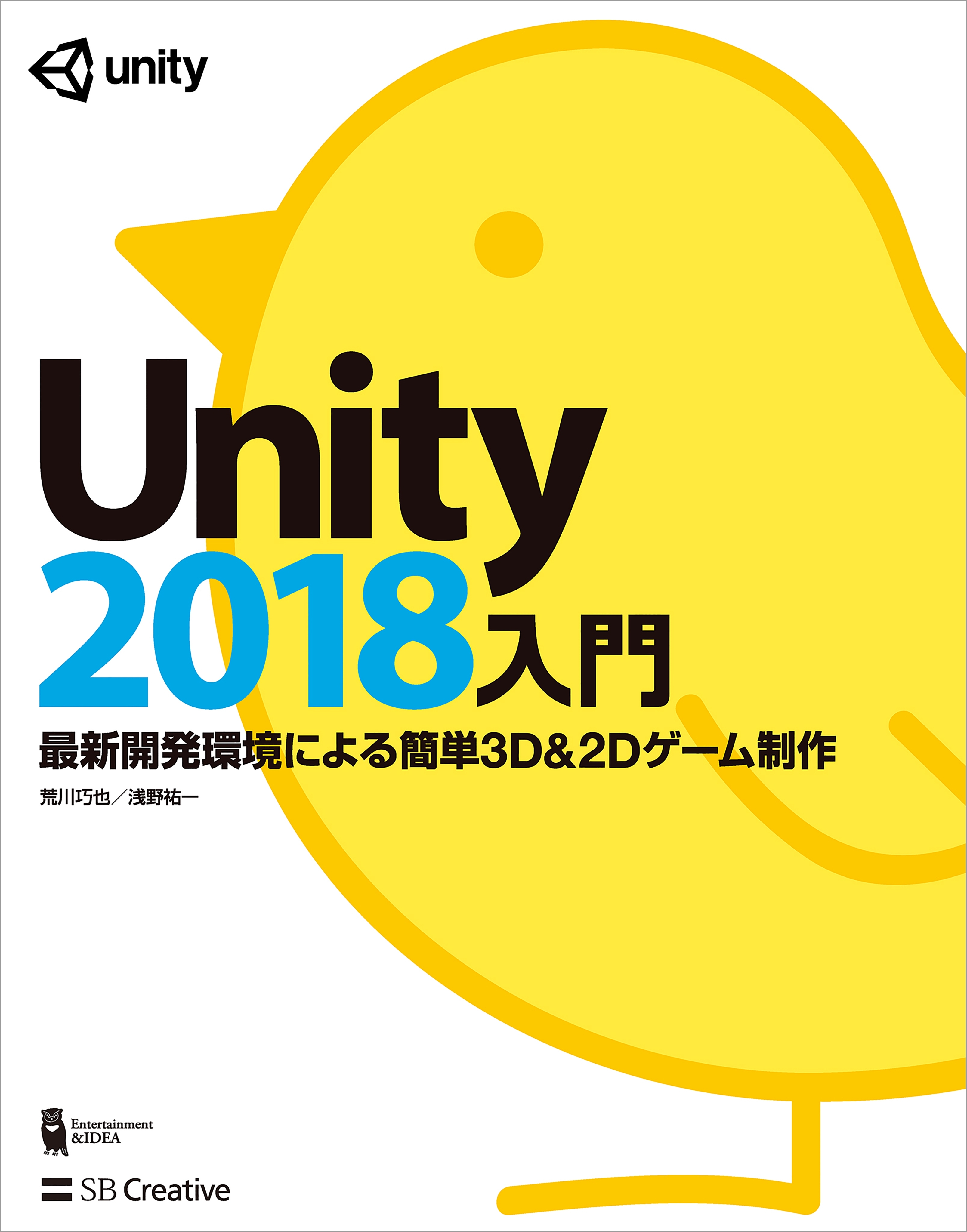 Unity2018入門