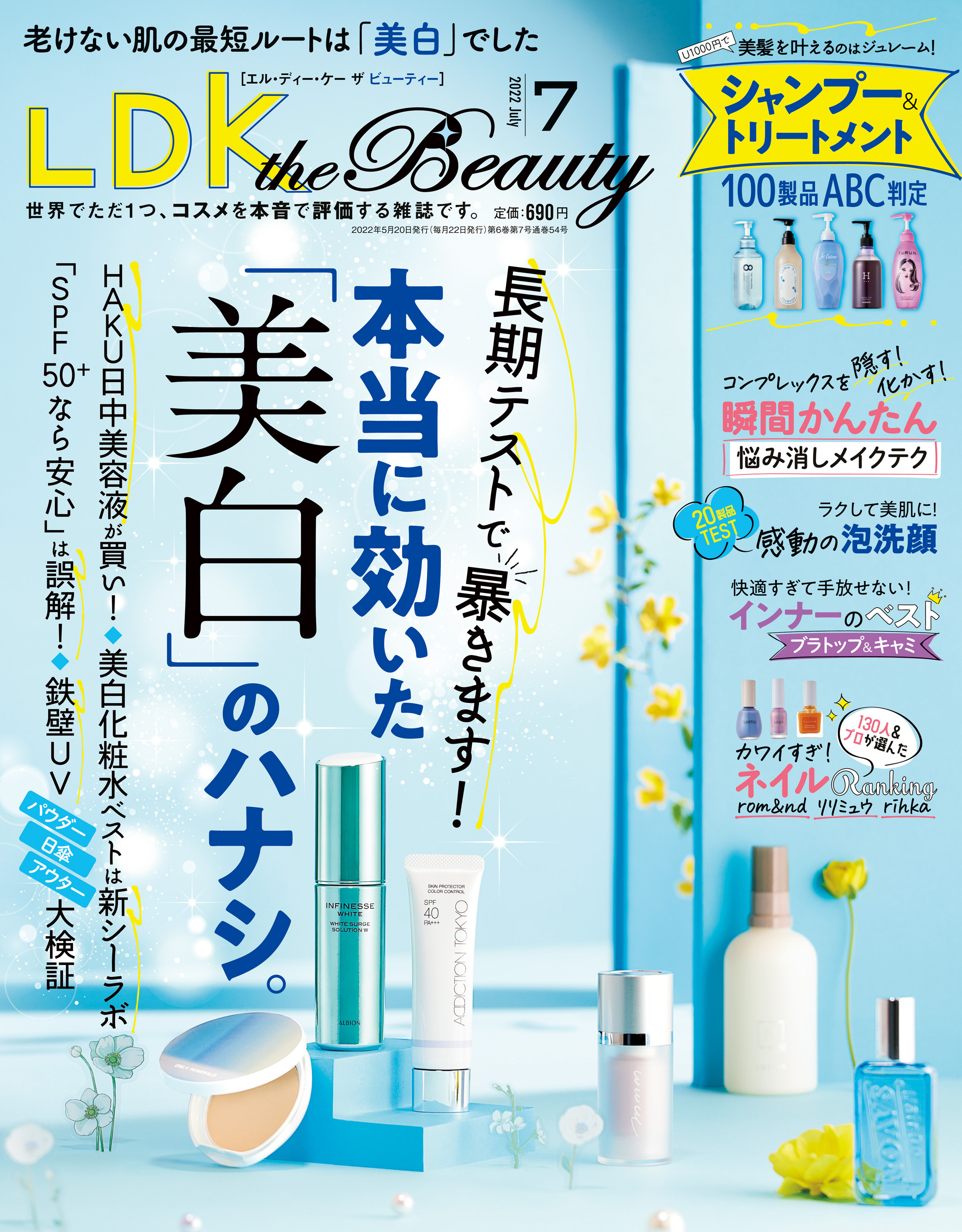 LDK the Beauty 2022年7月号