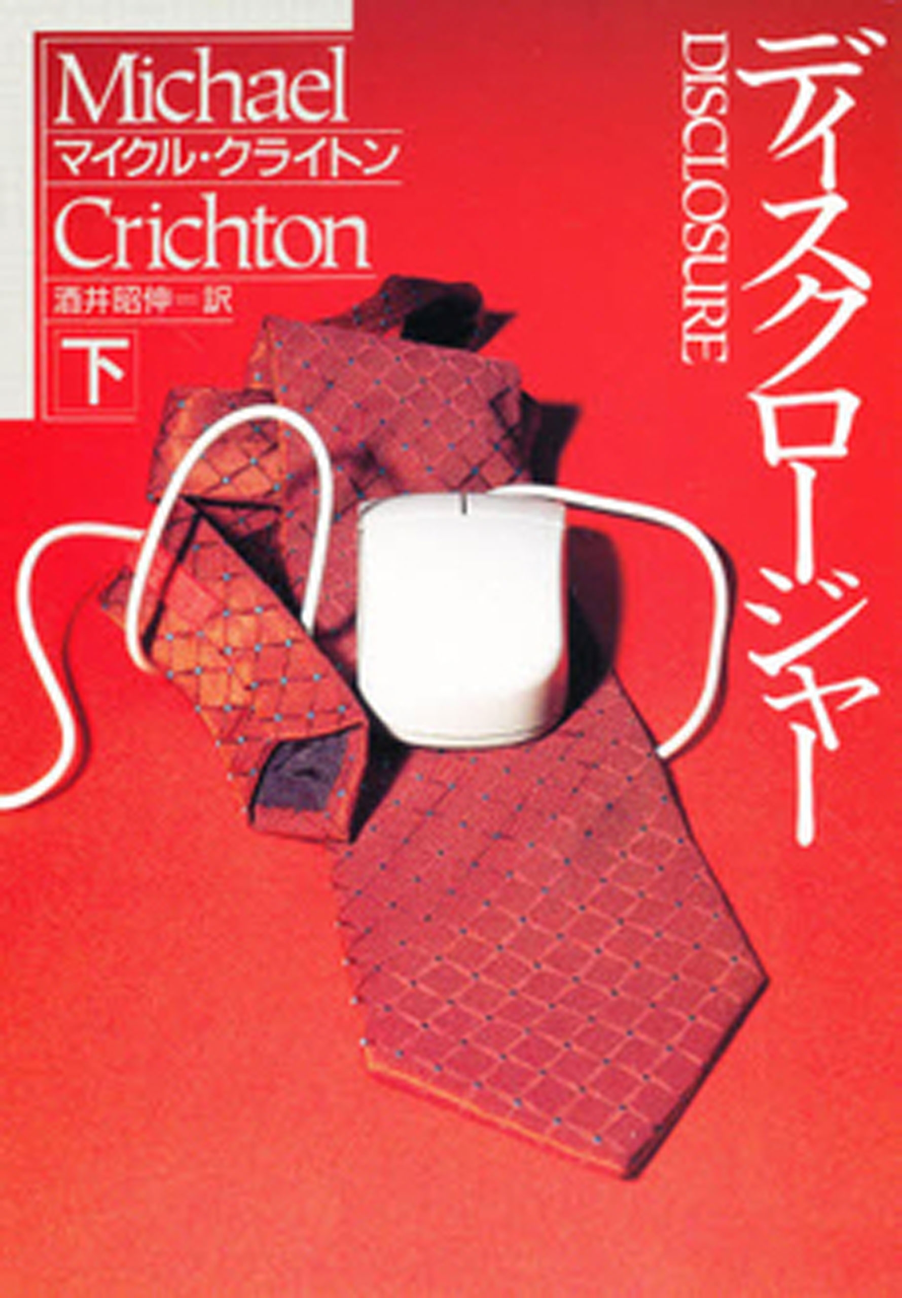 ディスクロージャー