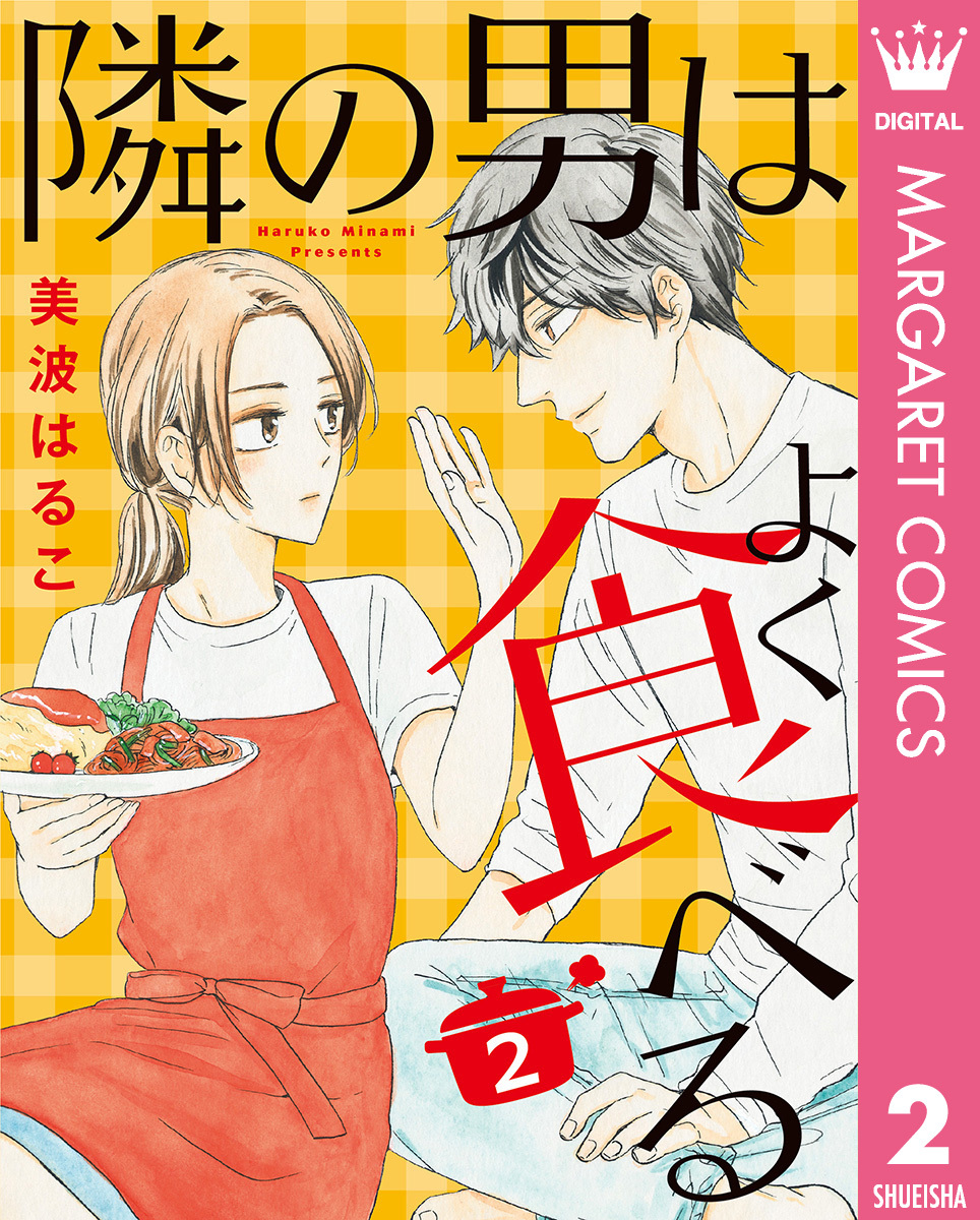 美波はるこの作品一覧 194件 Amebaマンガ 旧 読書のお時間です