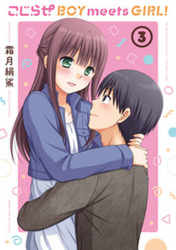 こじらせ boy meets girl 無料 試し読みなら Amebaマンガ 旧 読書のお時間です こじらせ boy meets girl 無料 試し読みなら Amebaマンガ 旧 読書のお時間です