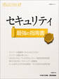 日経ITエンジニアスクール セキュリティ 最強の指南書