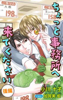 小説花丸 ちょっと事務所へ来てください