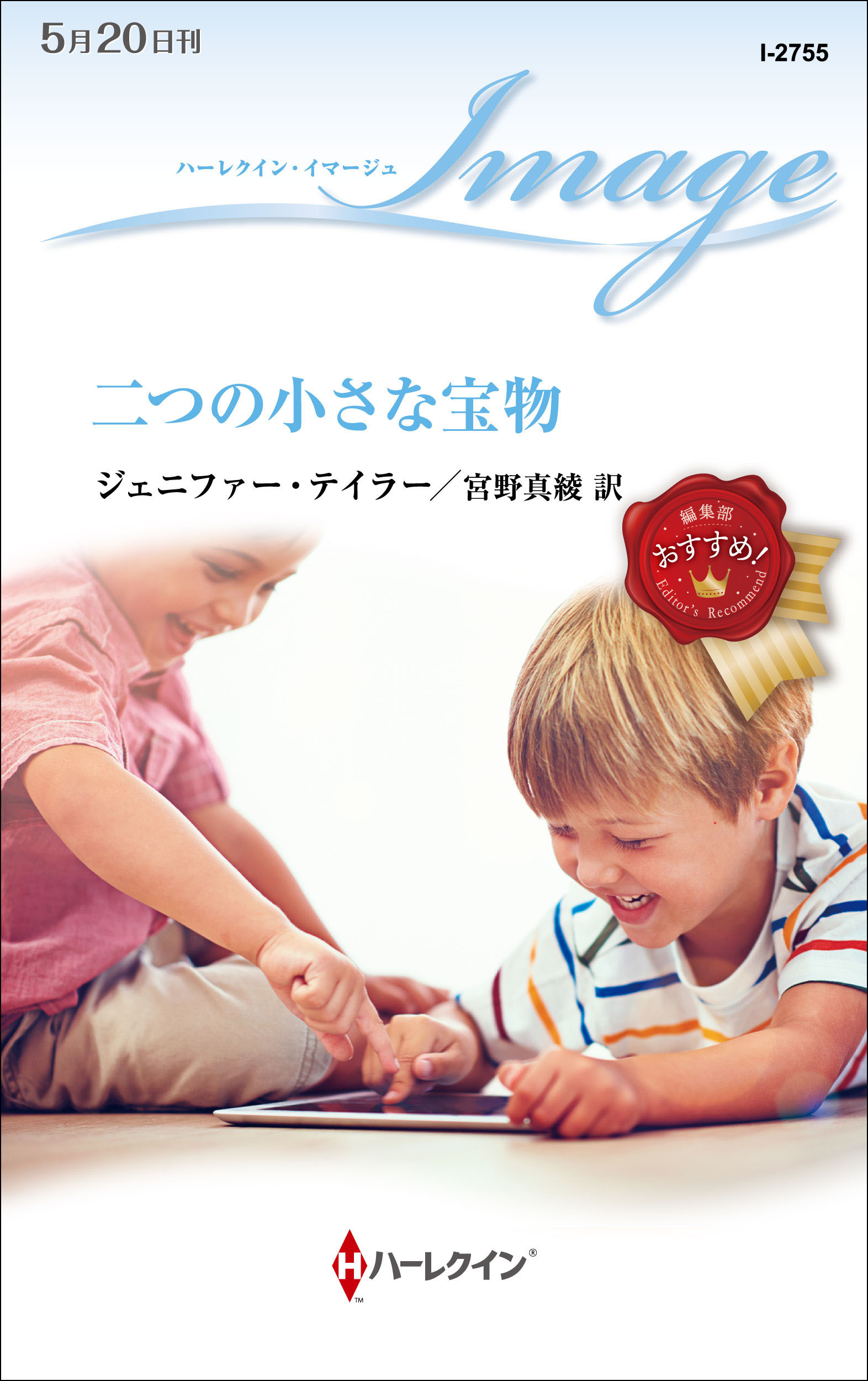 二つの小さな宝物