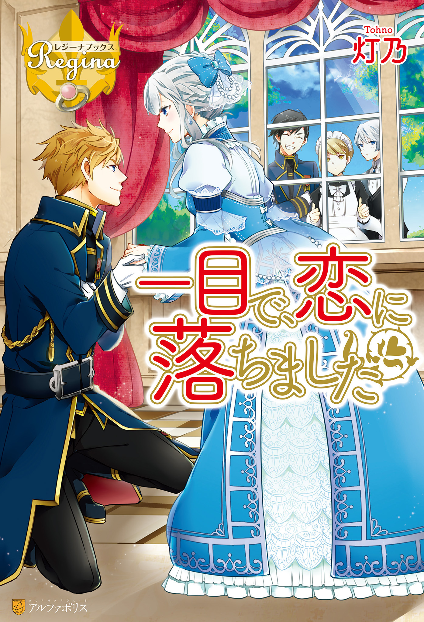 【期間限定　試し読み増量版】一目で、恋に落ちました
