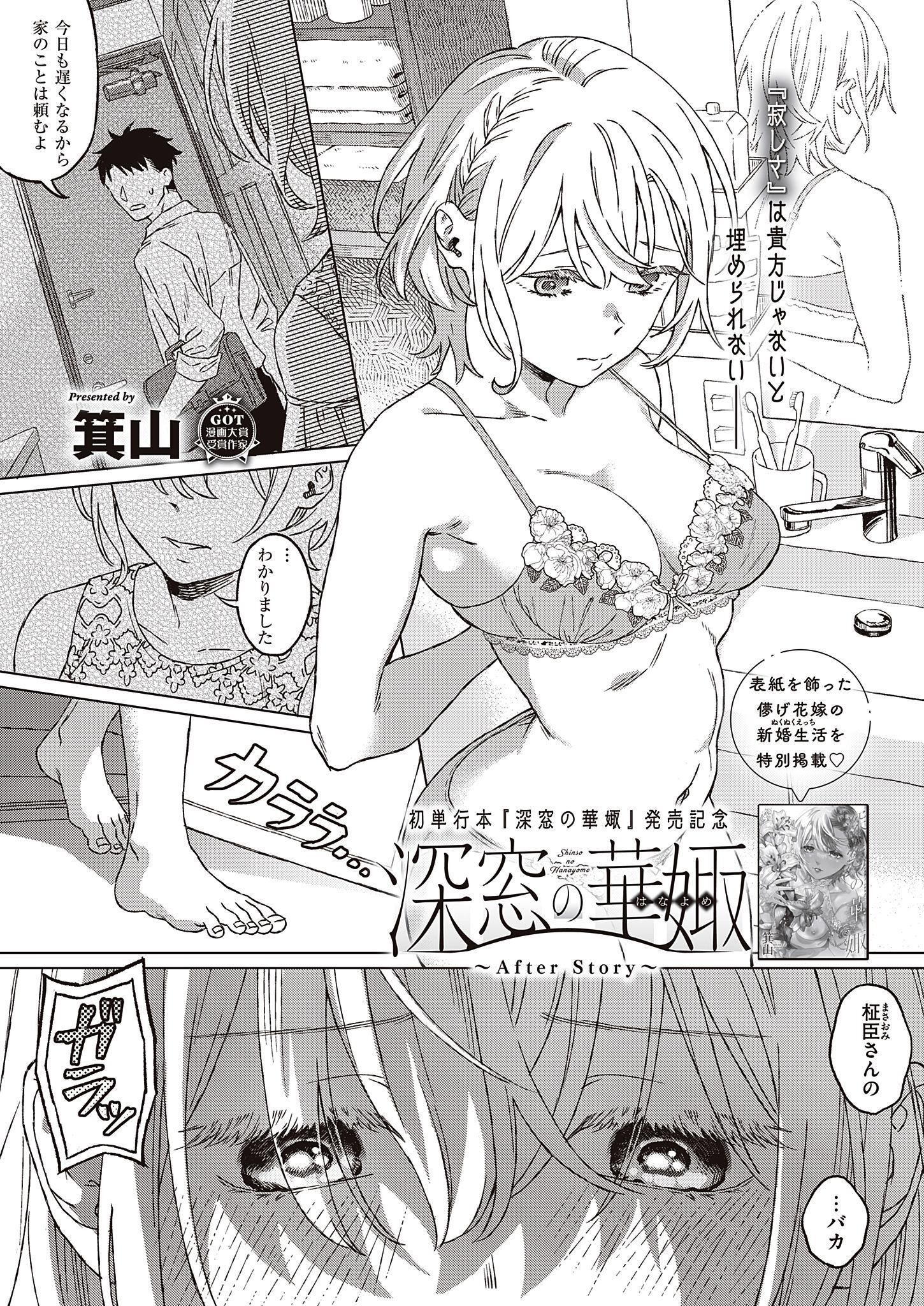 深窓の華娵【単話版】