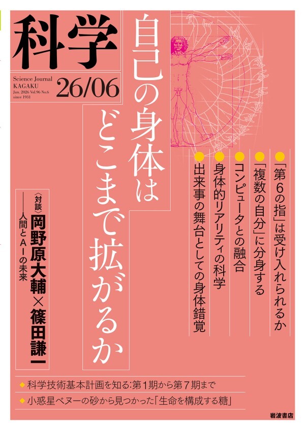 科学
