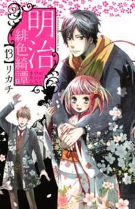 明治メランコリア 無料 試し読みなら Amebaマンガ 旧 読書のお時間です 明治メランコリア 無料 試し読みなら Amebaマンガ 旧 読書のお時間です