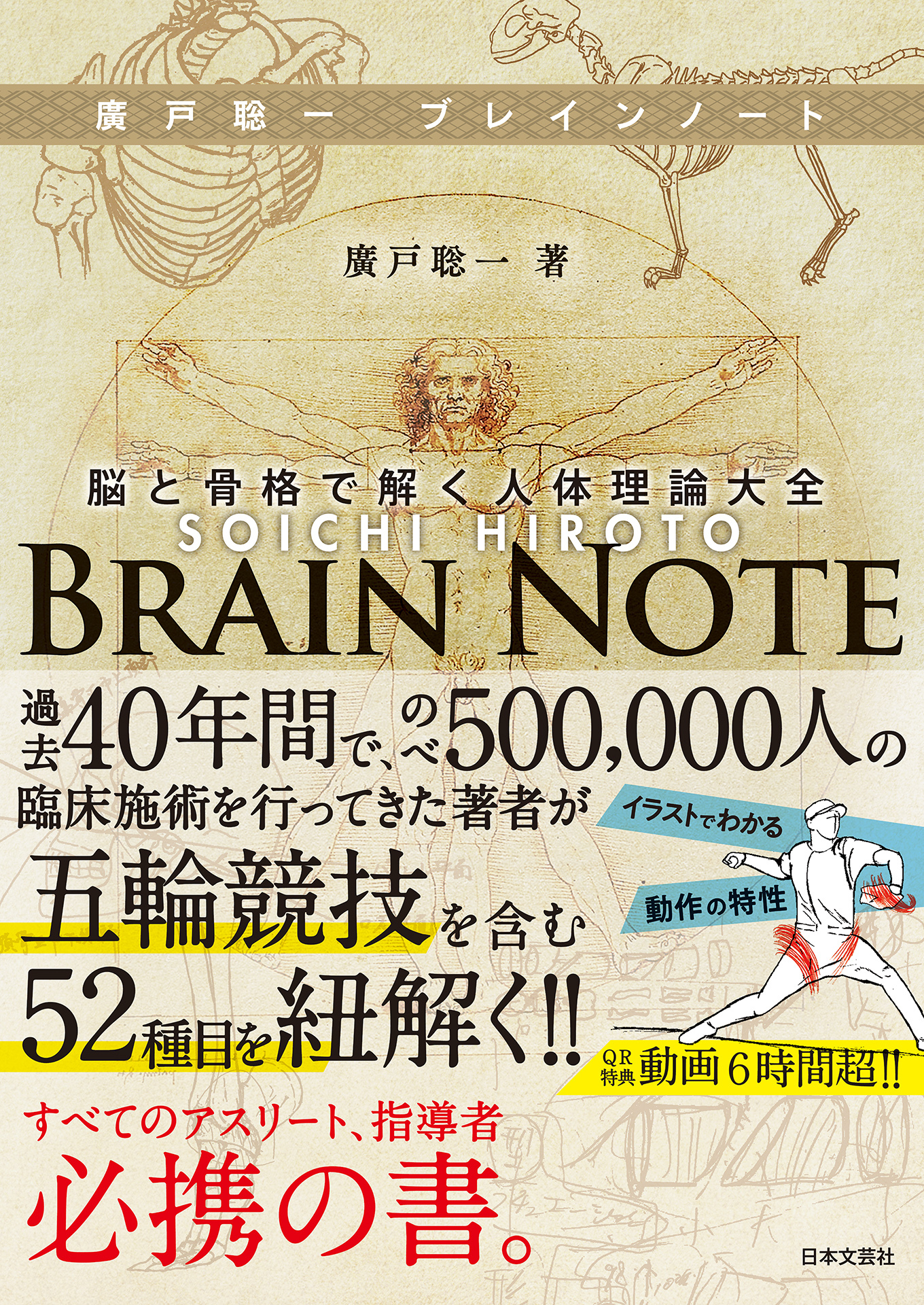 廣戸聡一 ブレインノート