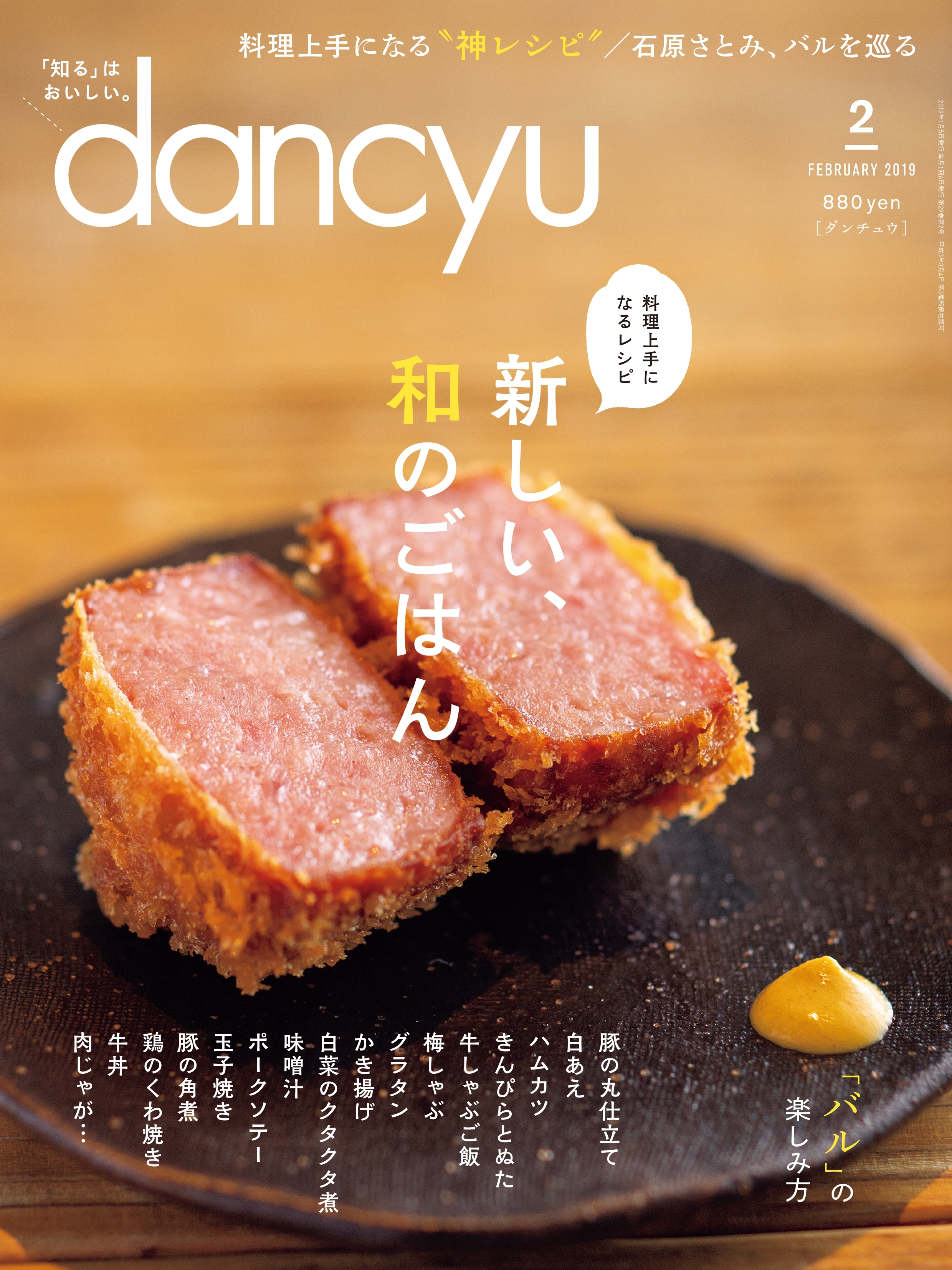 dancyu 2019年2月号
