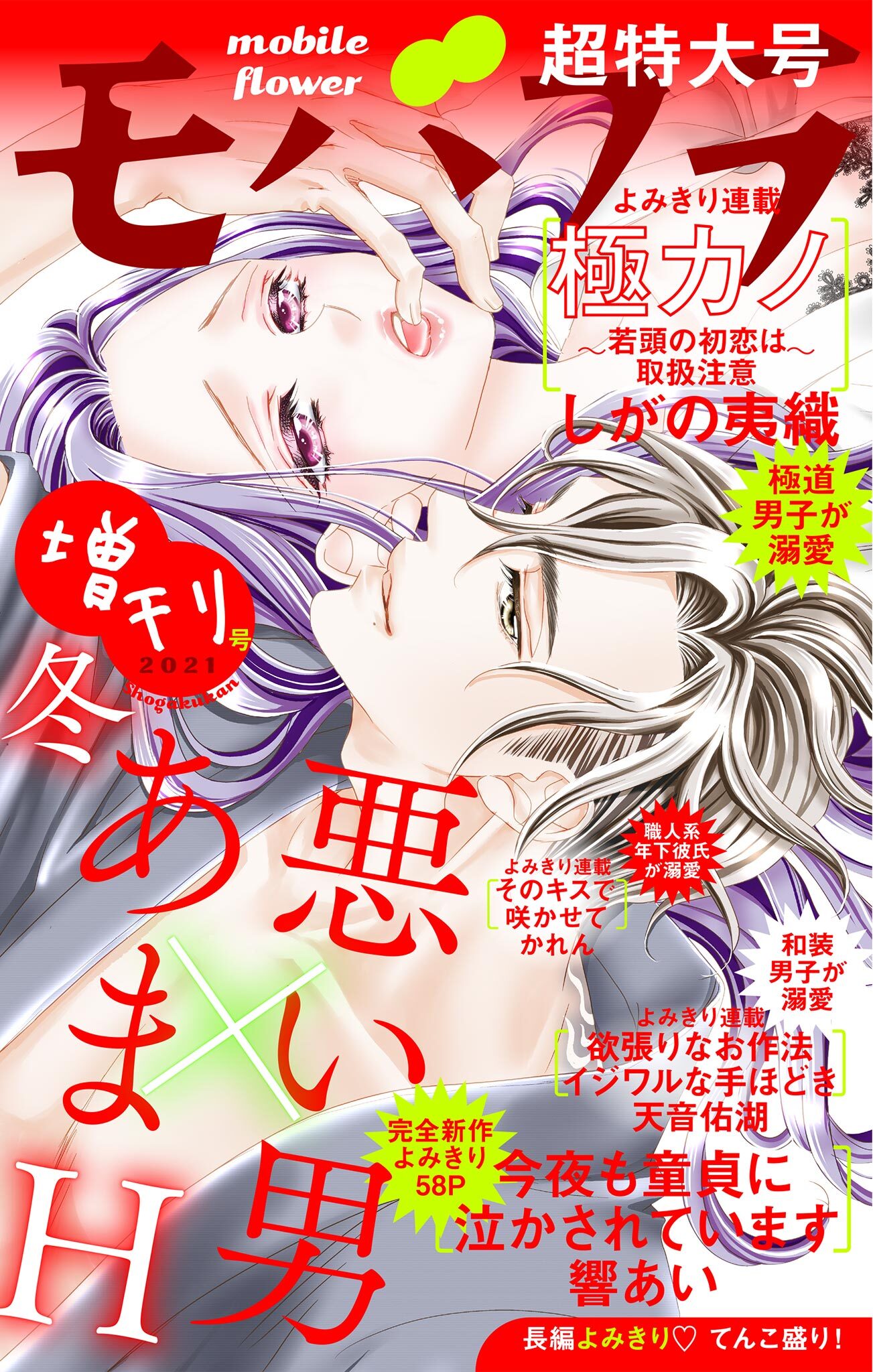 モバフラ 無料 試し読みなら Amebaマンガ 旧 読書のお時間です