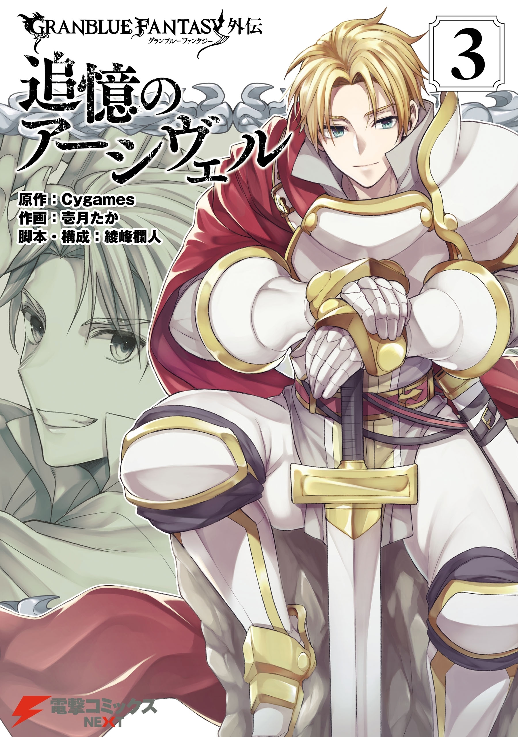 グランブルーファンタジー外伝 無料 試し読みなら Amebaマンガ 旧 読書のお時間です