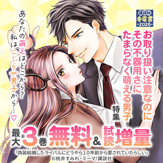 あなたの萌えはどこから?わたしはこじらせ男子から…♡お取り扱い注意なのにその不器用さにたまらなく萌える男子特集