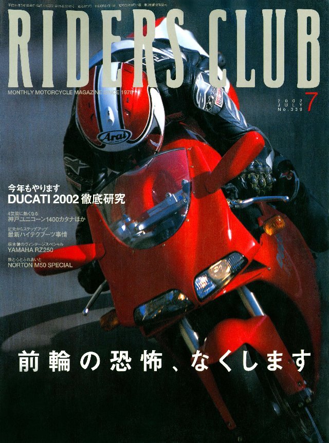 RIDERS CLUB 2002年7月号 No.339