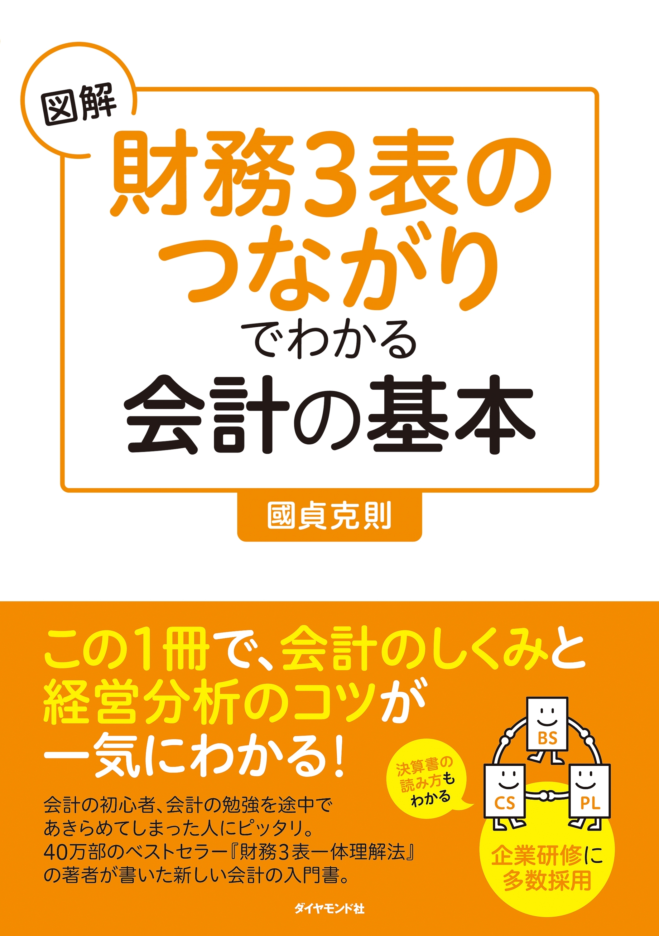 図解「財務３表のつながり」でわかる会計の基本