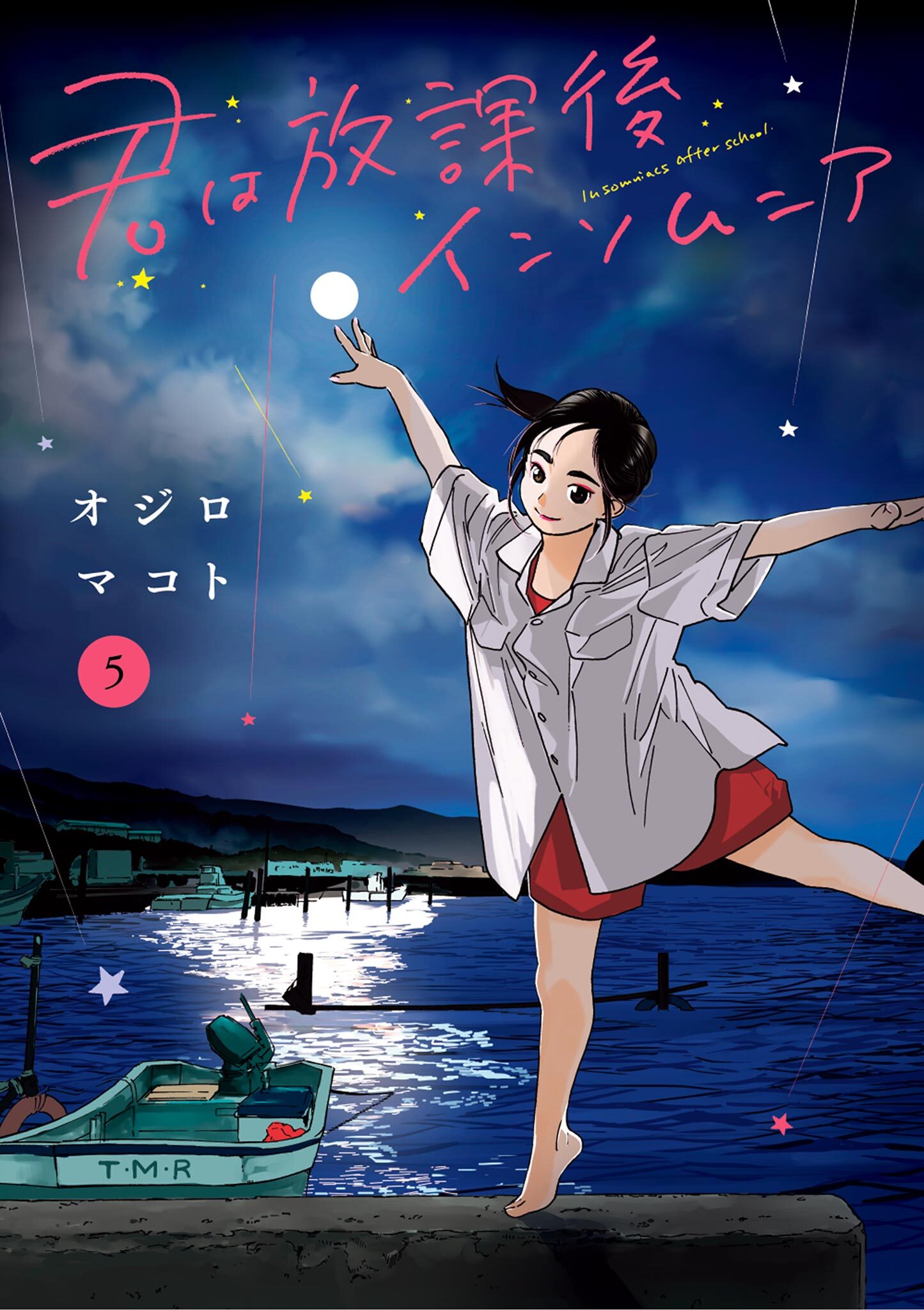 君は放課後インソムニア全巻(1-14巻 完結)|オジロマコト|人気漫画を 