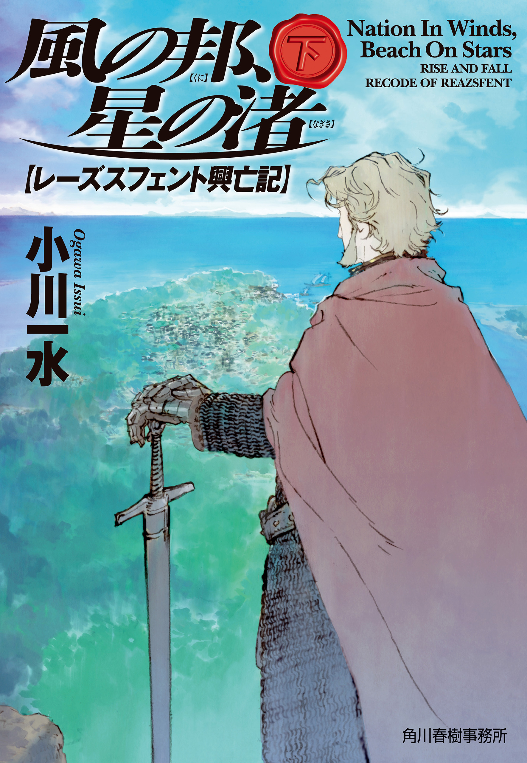 レーズスフェント興亡記