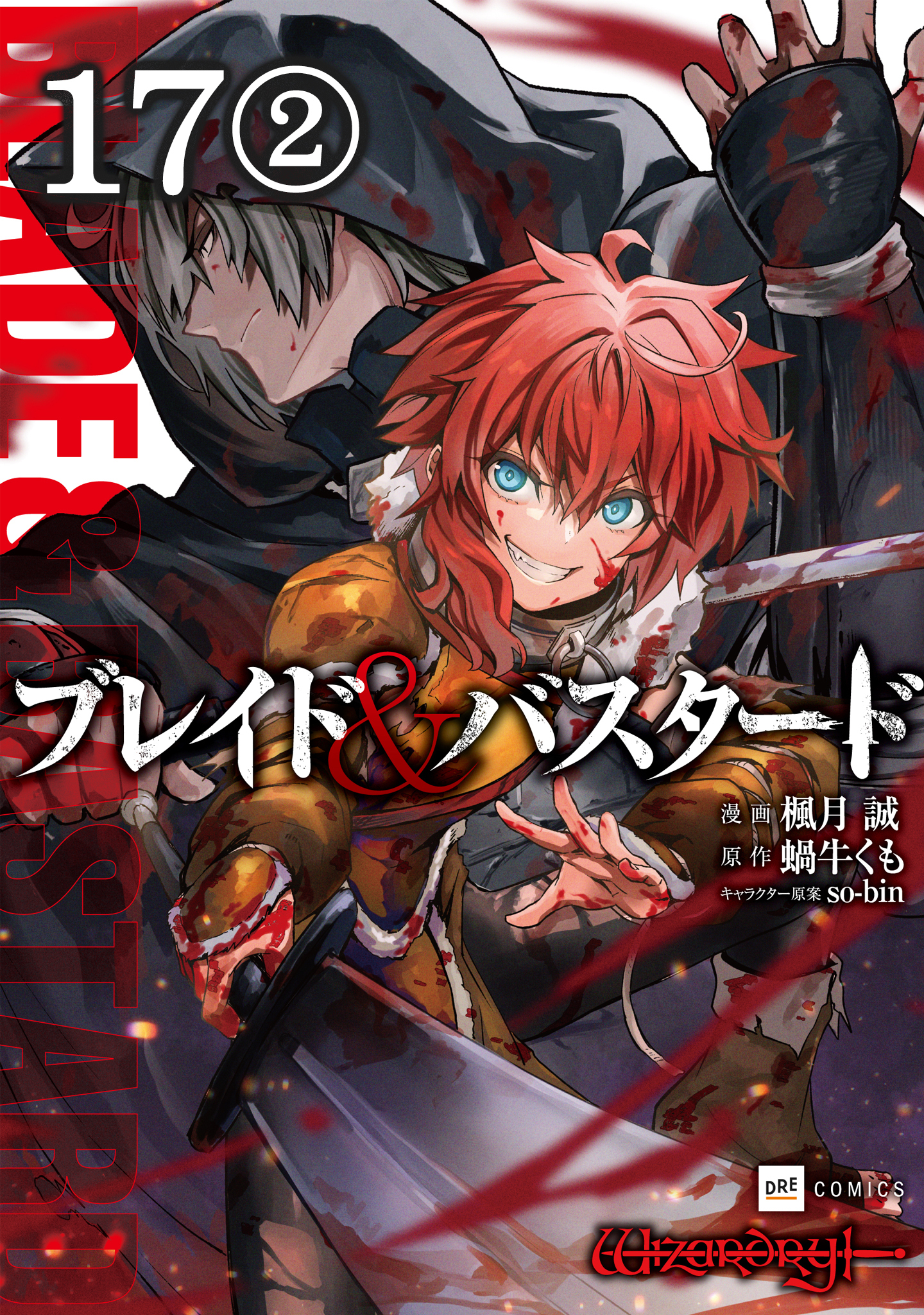 【単話版】ブレイド＆バスタード　第17話（2）