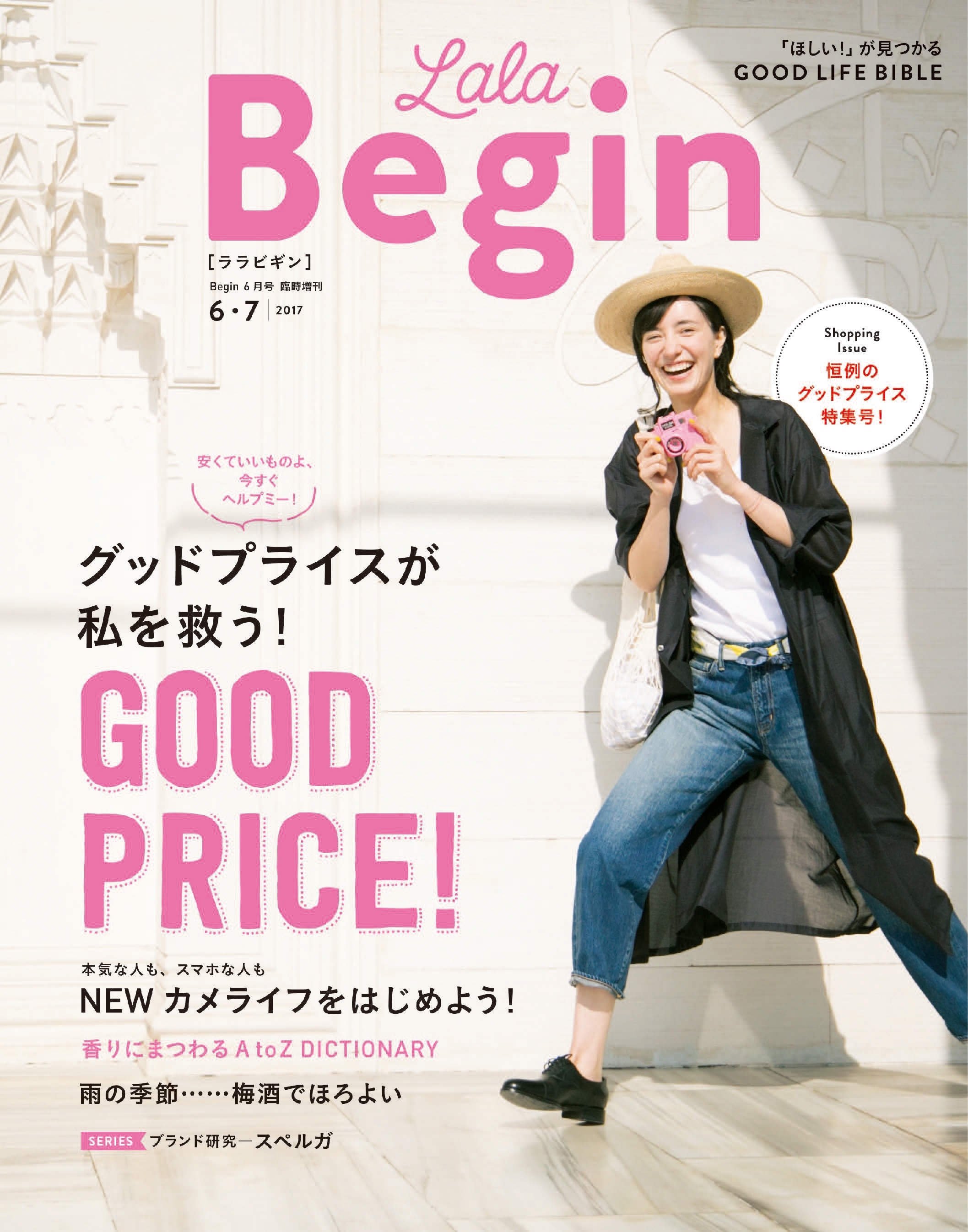 LaLaBegin (ララビギン) 2017年6・7月号