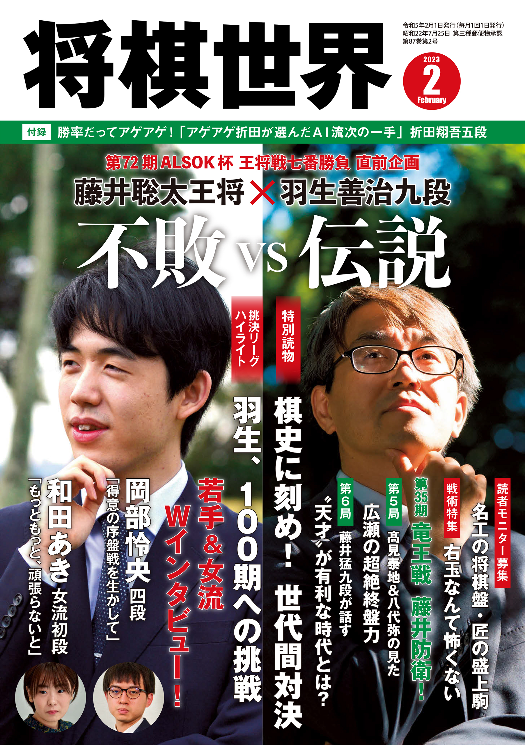 将棋世界 2023年2月号